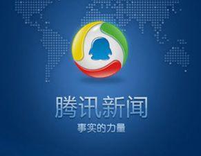 南充 腾讯新闻爆料电话,揭露城市动态，倾听民声心声