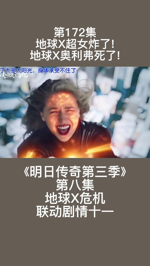 明日传奇第三季在线观看