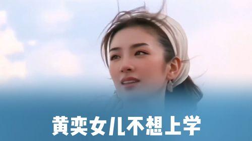 不上学可以做明星,不上学也能成为明星的传奇之路