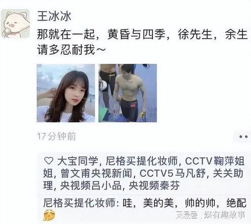王冰冰徐嘉余爆料视频,揭秘背后故事与精彩瞬间